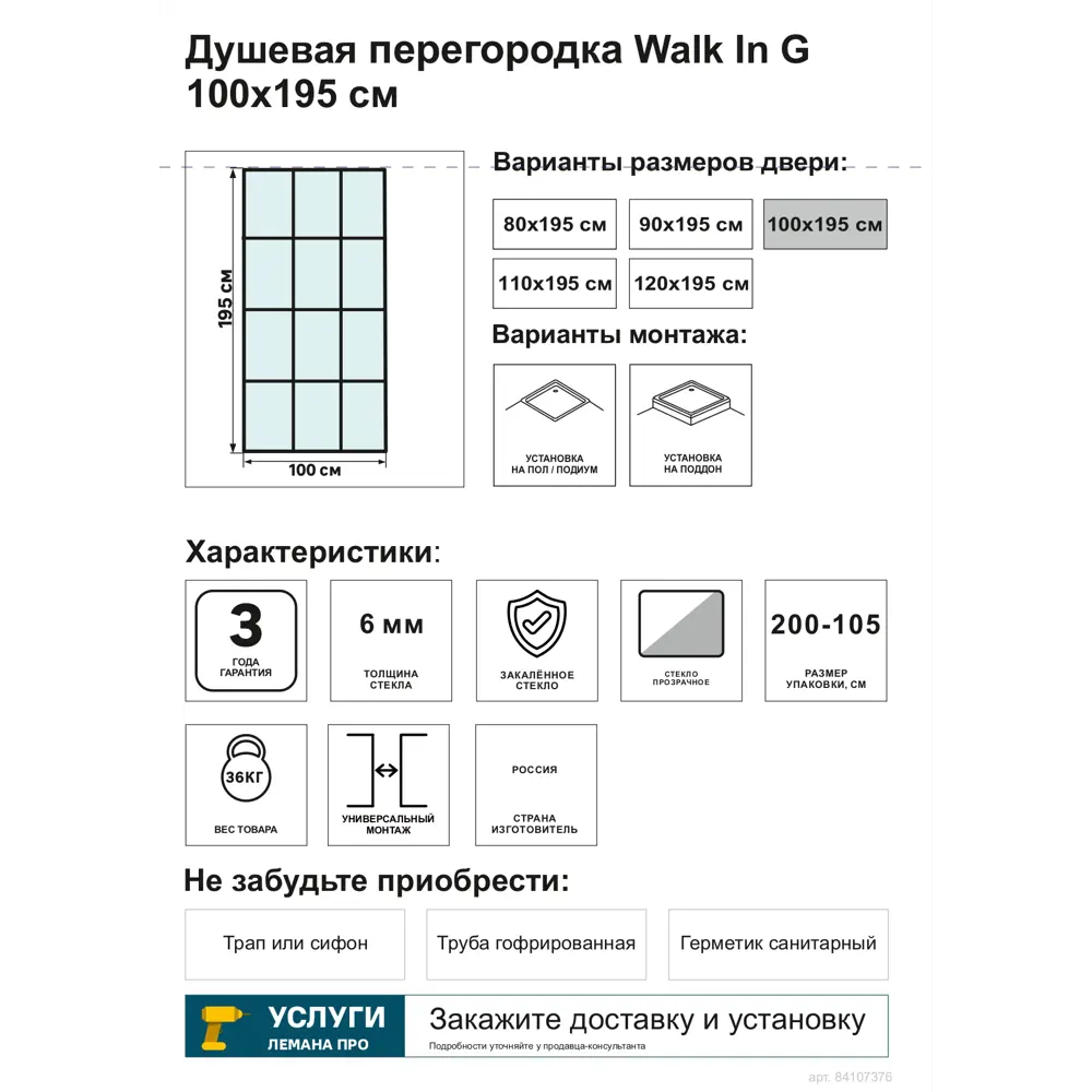 Душевая перегородка Walk In 100x195см профиль черный стекло прозрачное с трафаретной печатью 8мм Santreyd STLM-2144581 - Вид №2