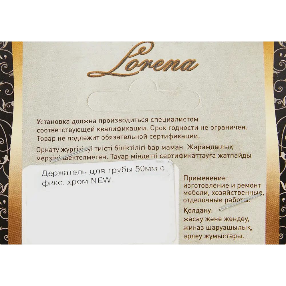 Держатель трубы ⌀50 без фиксатора хром 87731430 STLM-2188488 Santreyd  - Вид №4