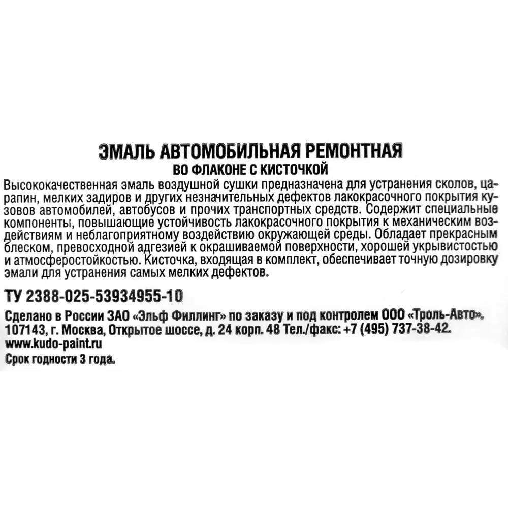 Эмаль автомобильная Kudo с кисточкой цвет рубин 15Мл STLM-2141093 - Вид №3