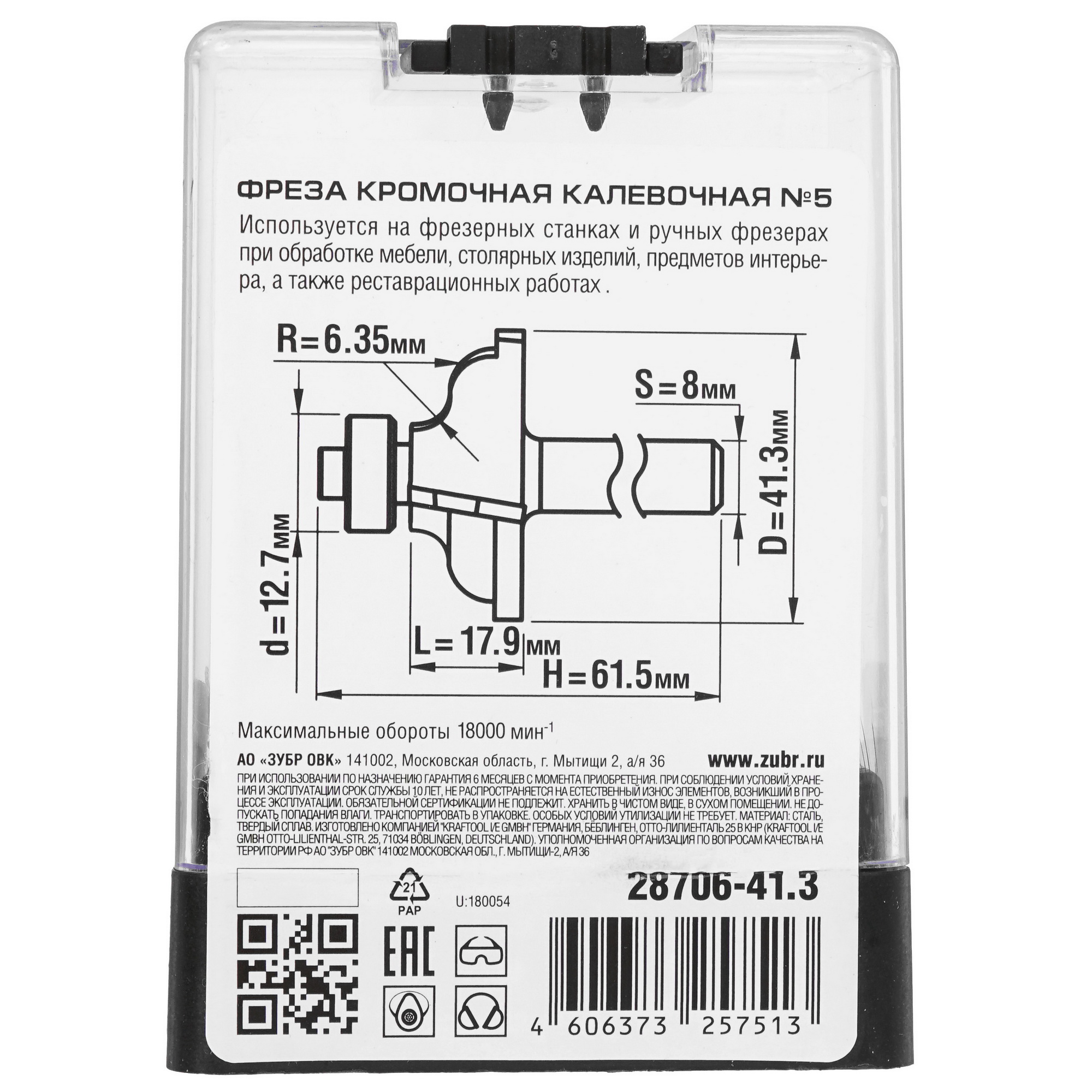 Фреза ЗУБР 28706-41.3 5306854 STDN-0055818 - Вид №3