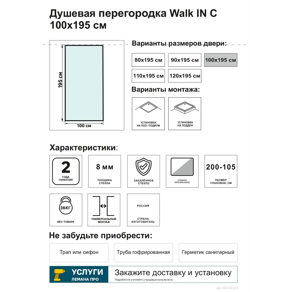 Душевая перегородка Walk In 100x195см профиль черный стекло прозрачное 8мм Santreyd STLM-2172454 - Вид №3