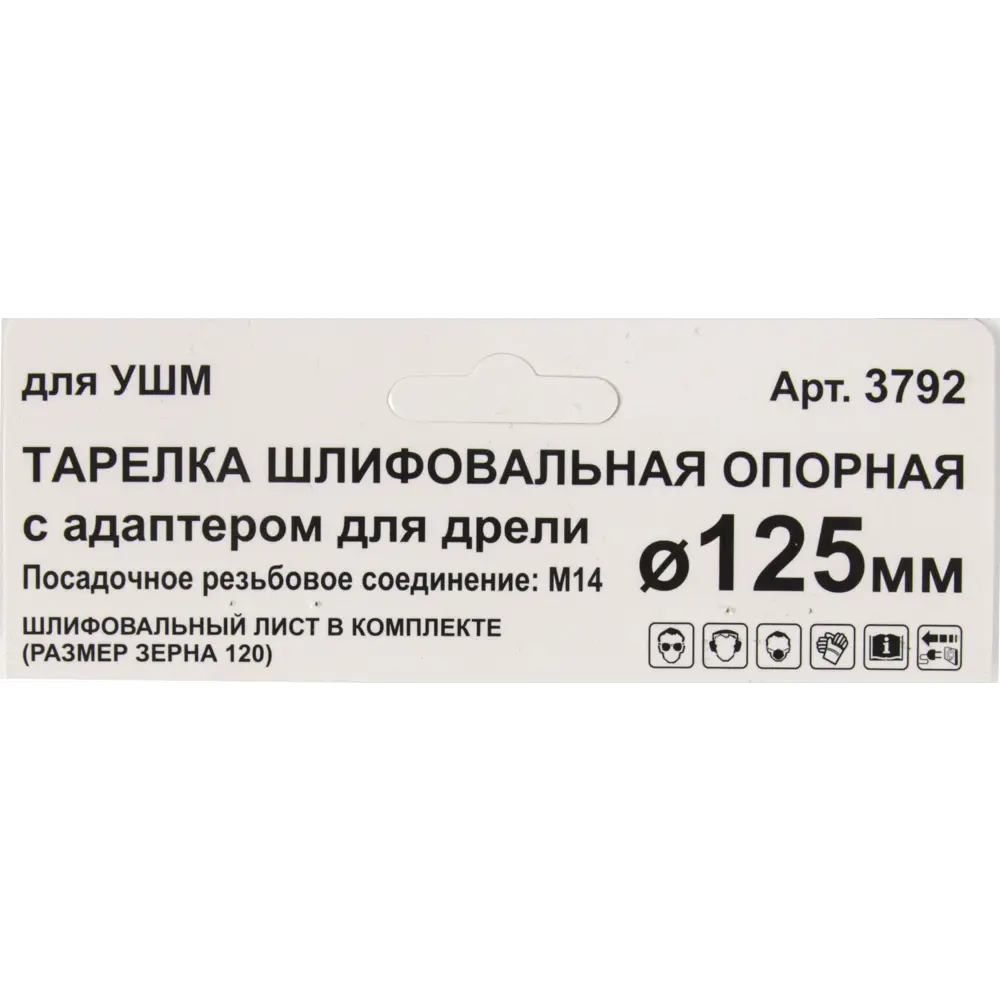 Тарелка опорная 3792 125 мм Santreyd STLM-2175938 - Вид №5