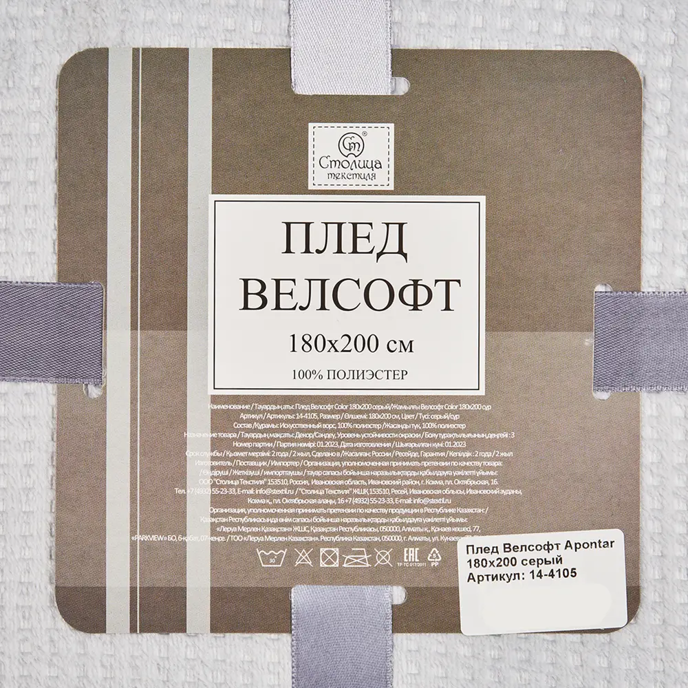 Плед Apontar 180x200 см велсофт цвет серый 86369850 STLM-2059237 СТОЛИЦА ТЕКСТИЛЯ - Вид №3