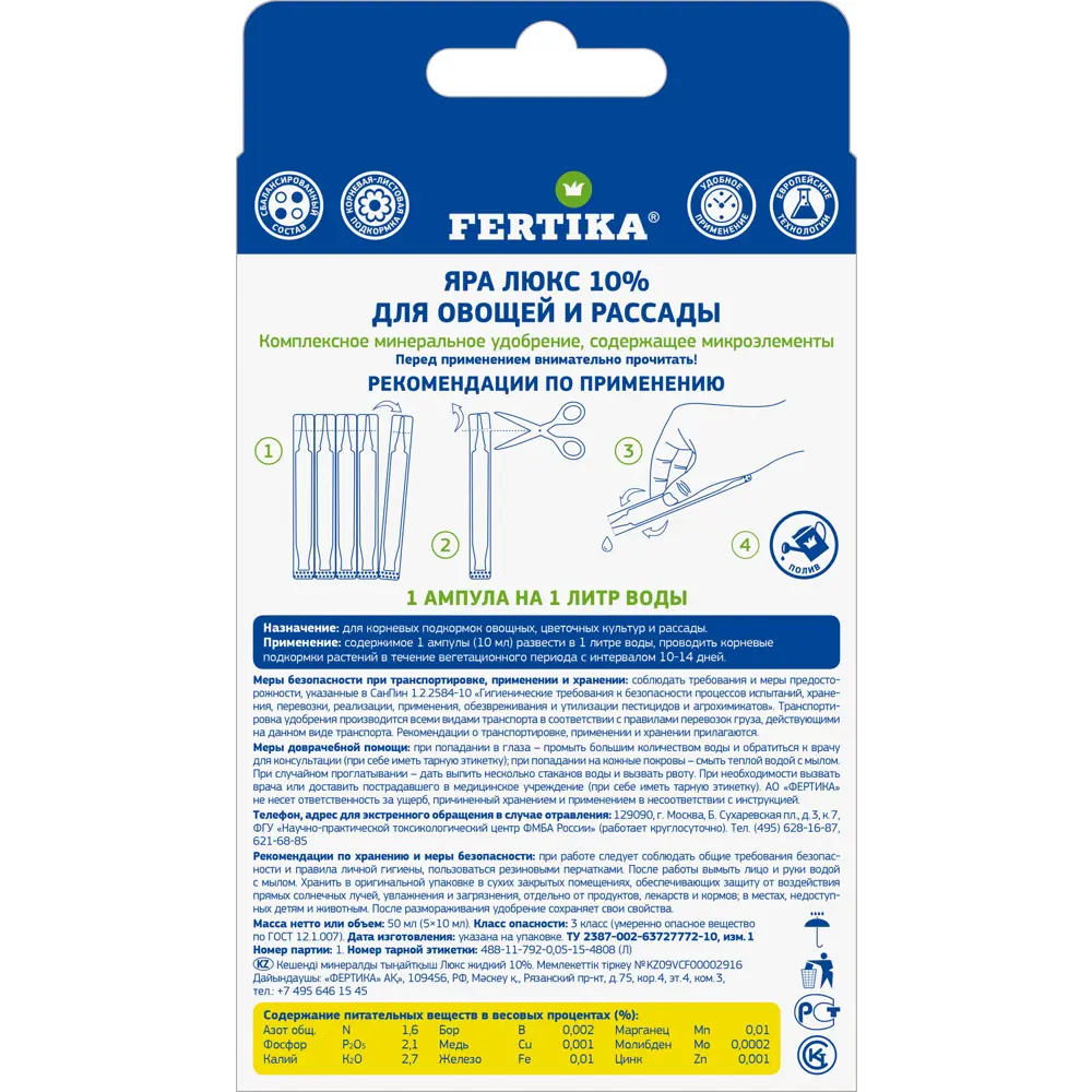 FERTIKA Люкс — комплексное удобрение для овощей и рассады 89400835 STLM-1564216 - Вид №1