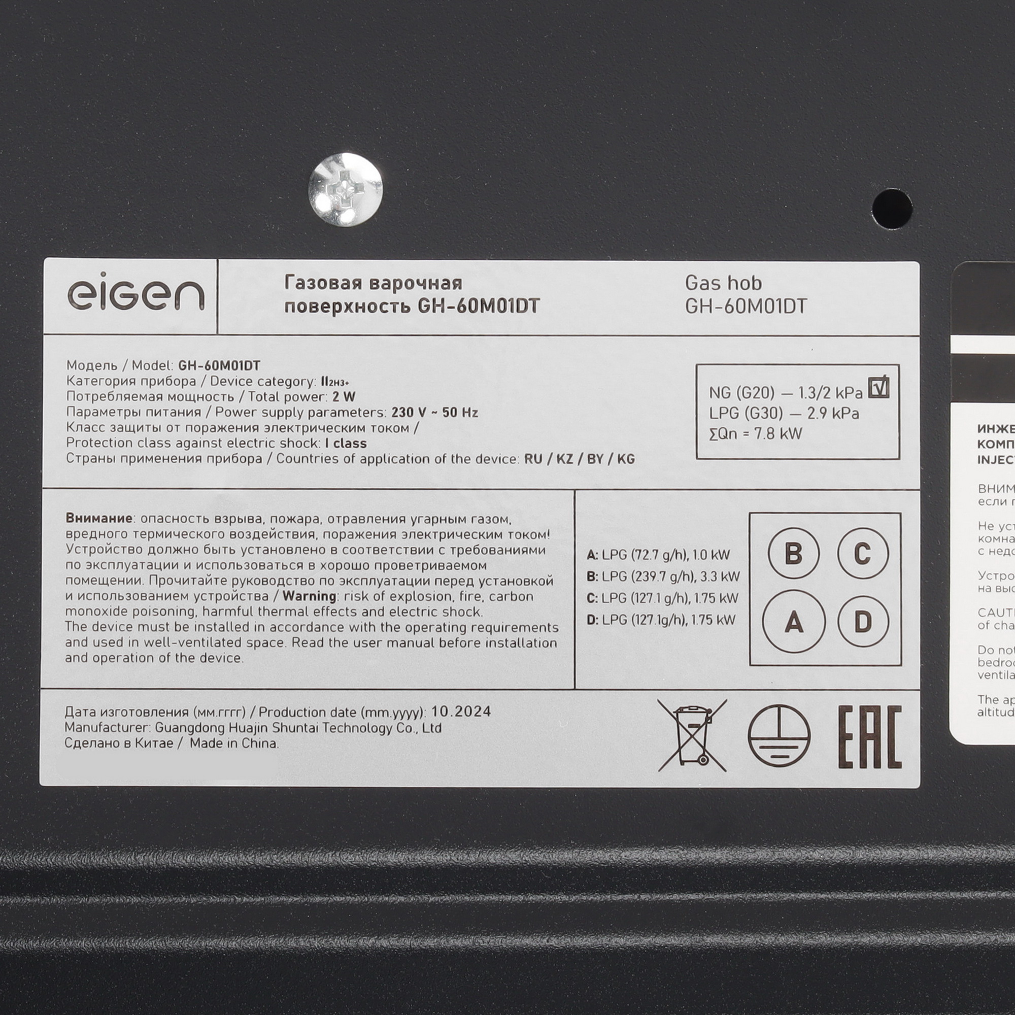 9159438 Газовая варочная поверхность Eigen GH-60M01DT STDN-0015329 - Вид №4