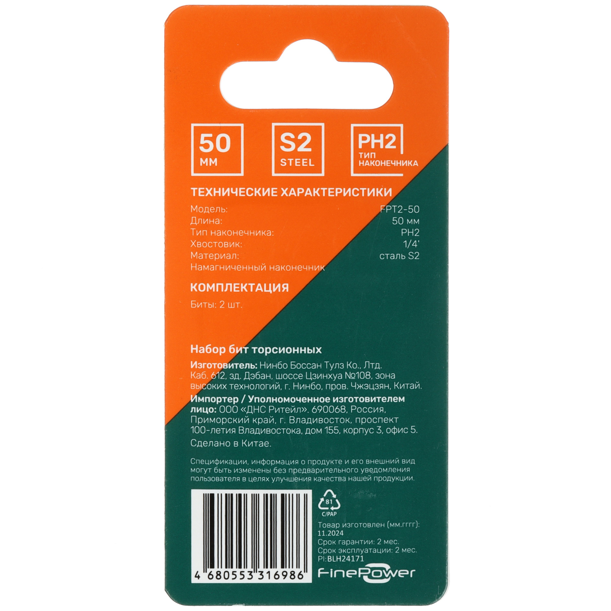 Набор бит Finepower FPT2-50 5469089 STDN-0085140 - Вид №1