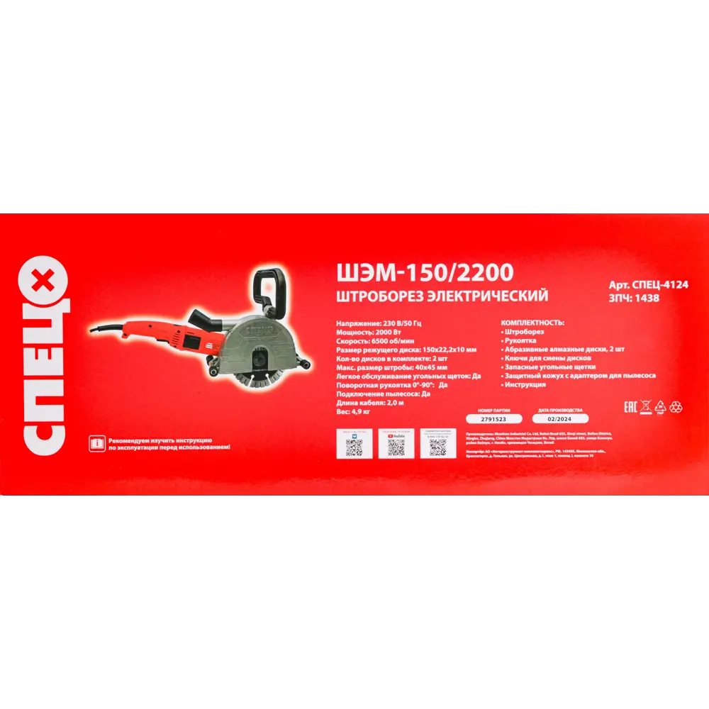 Штроборез электрический СПЕЦ ШЭМ-150/2200 с алмазными дисками 89383455 STLM-1444771 - Вид №8