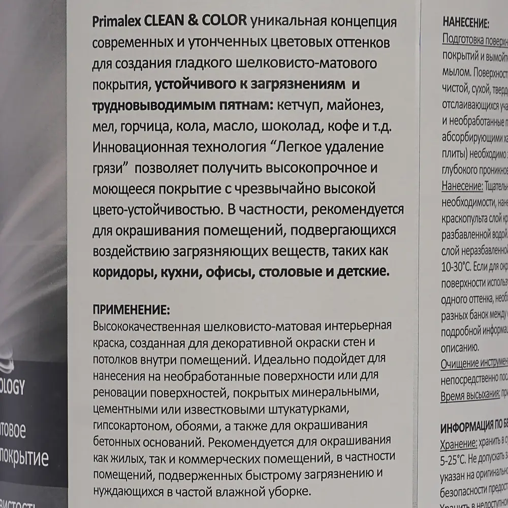 Краска PR-X Clean&Color 1 л Интуиция PRIMALEX STLM-2008441 - Вид №3