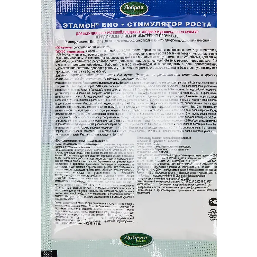 Стимулятор роста Добрая сила Этамон БИО 5 гр Santreyd STLM-2005830 - Вид №1