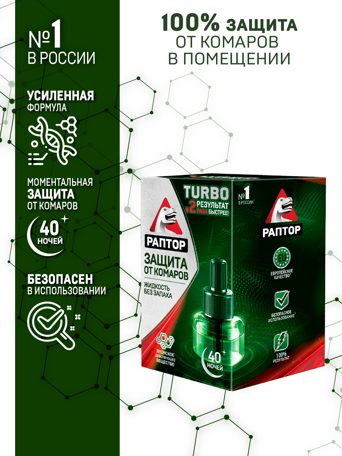 Santreyd Раптор Турбо - жидкость от комаров на 40 ночей 82640693 STLM-0032674 - Вид №10