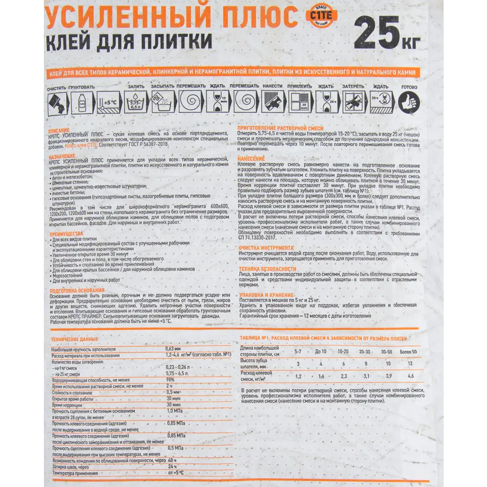 Клей для керамогранита Крепс Усиленный Плюс 25 кг STLM-2104489 - Вид №2