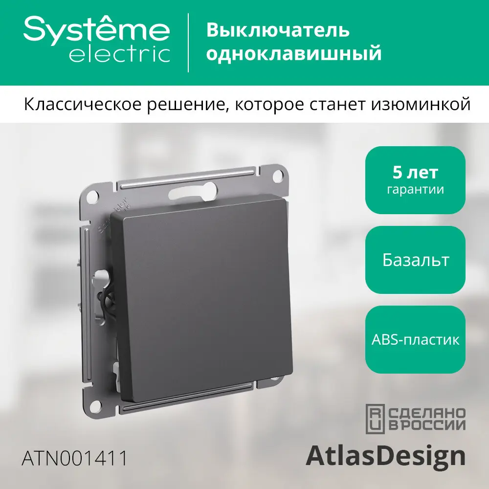 Выключатель встраиваемый Systeme Electric AtlasDesign 1 клавиша цвет базальт STLM-2108797 - Вид №5