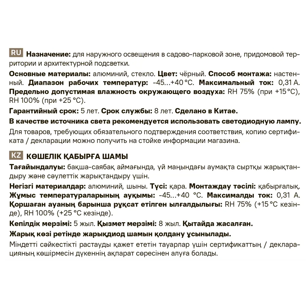 Светильник уличный настенный Kreaforta Andoma 35 Вт IP44 цвет черный STLM-2138036 - Вид №7