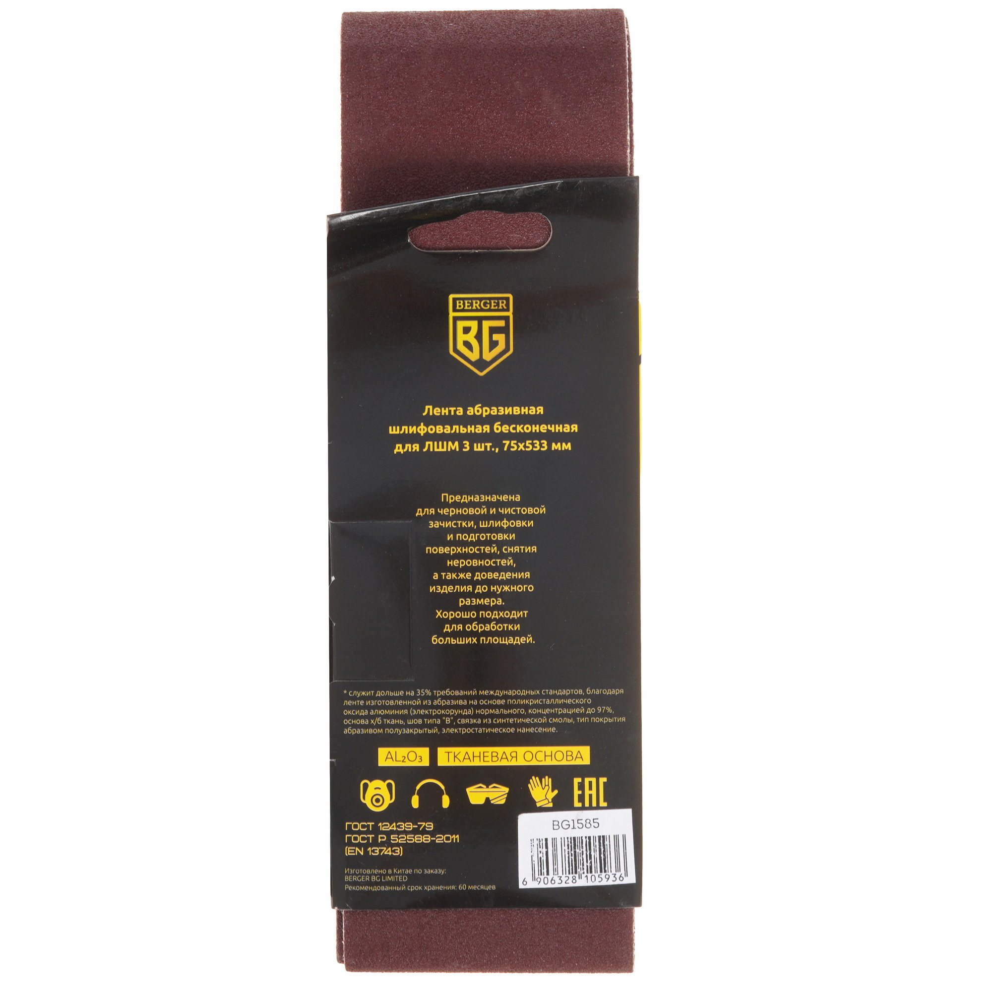 Шлифовальная лента BERGER BG1585 9129491 STDN-0130467 - Вид №1