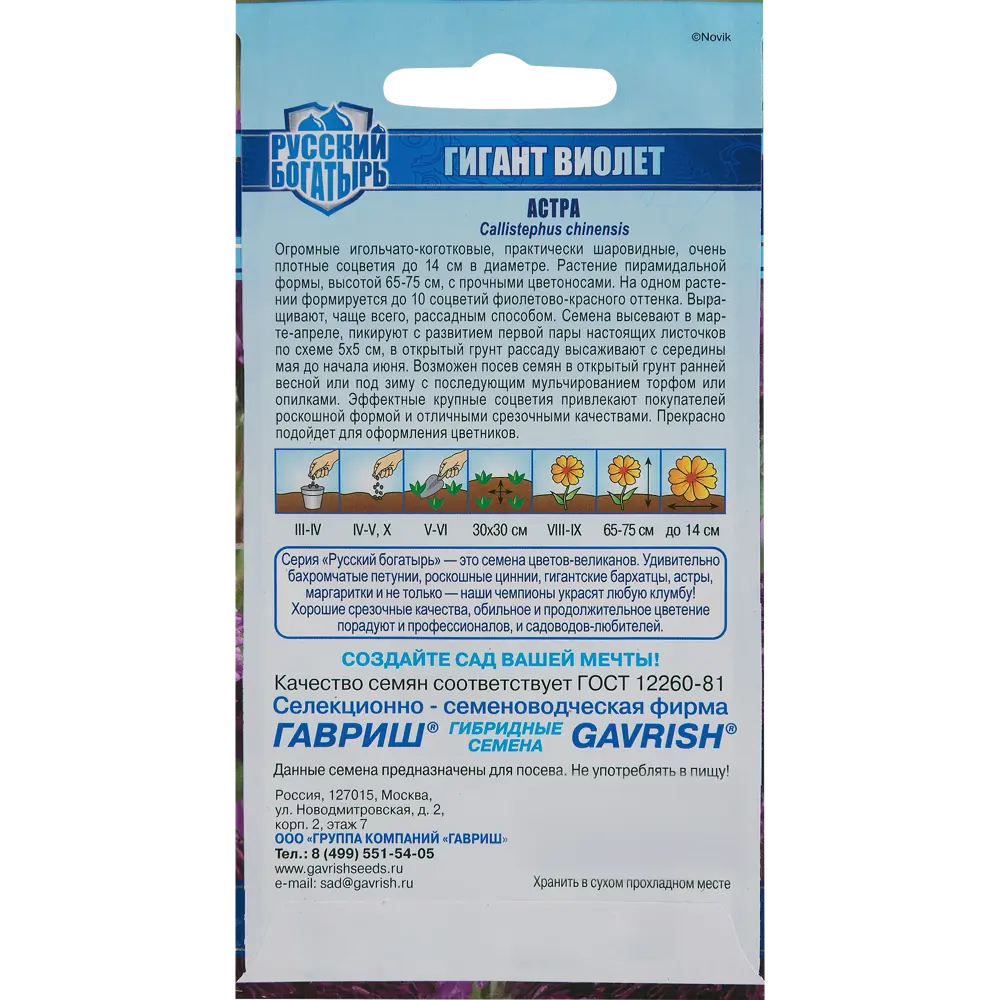 Астра гигантская «Виолет» игольчато-коготковая, 0.1 г 82097815 STLM-2199537 ГАВРИШ  - Вид №1