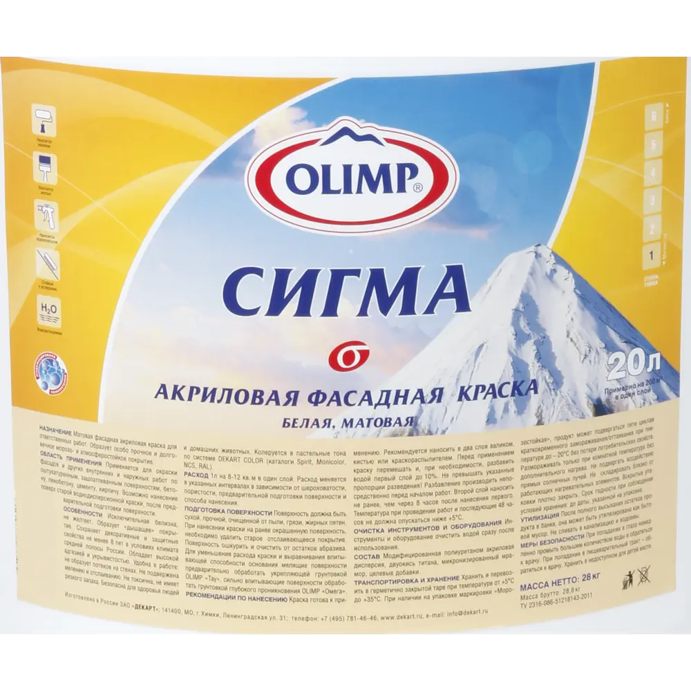 Краска фасадная Olimp «Сигма» 20 л цвет белый STLM-2032256 - Вид №1