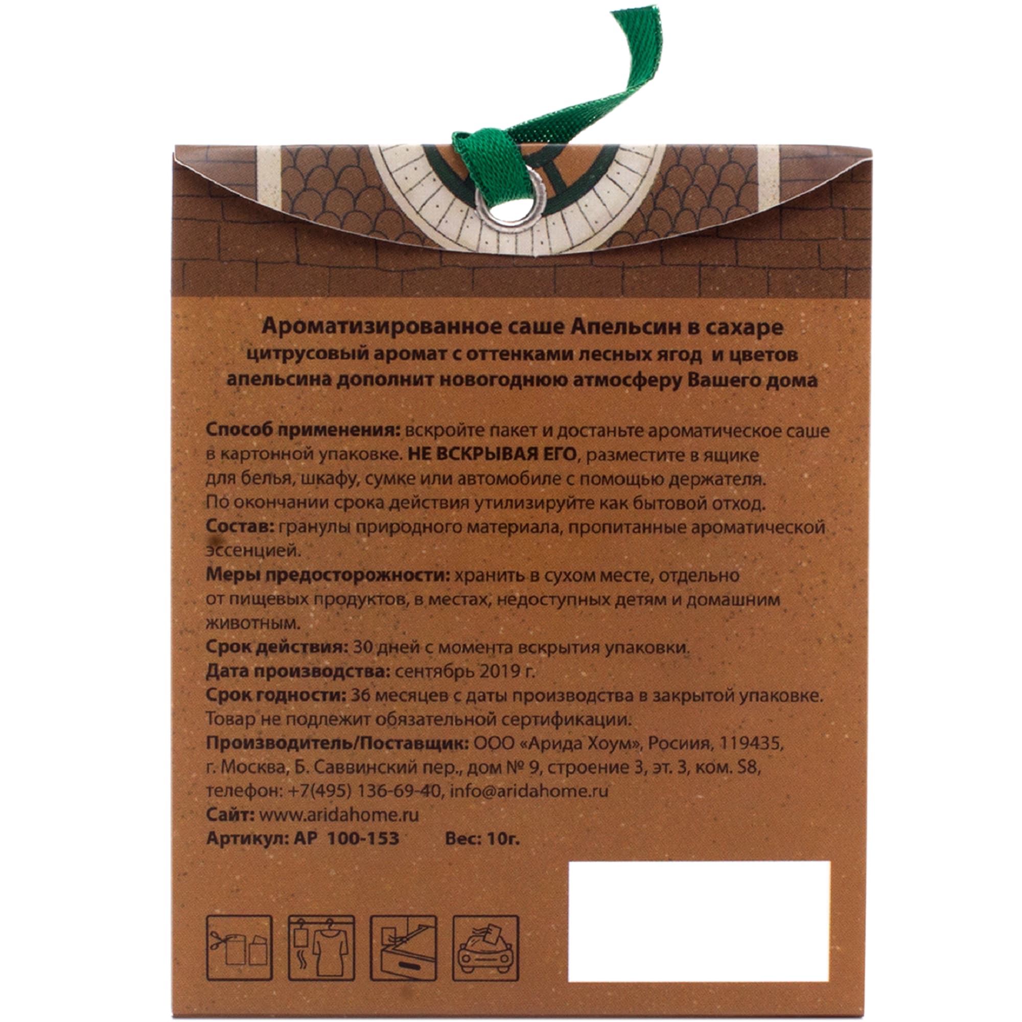 82076868 Ароматизированное саше «Апельсин в сахаре» Santreyd  - Вид №1