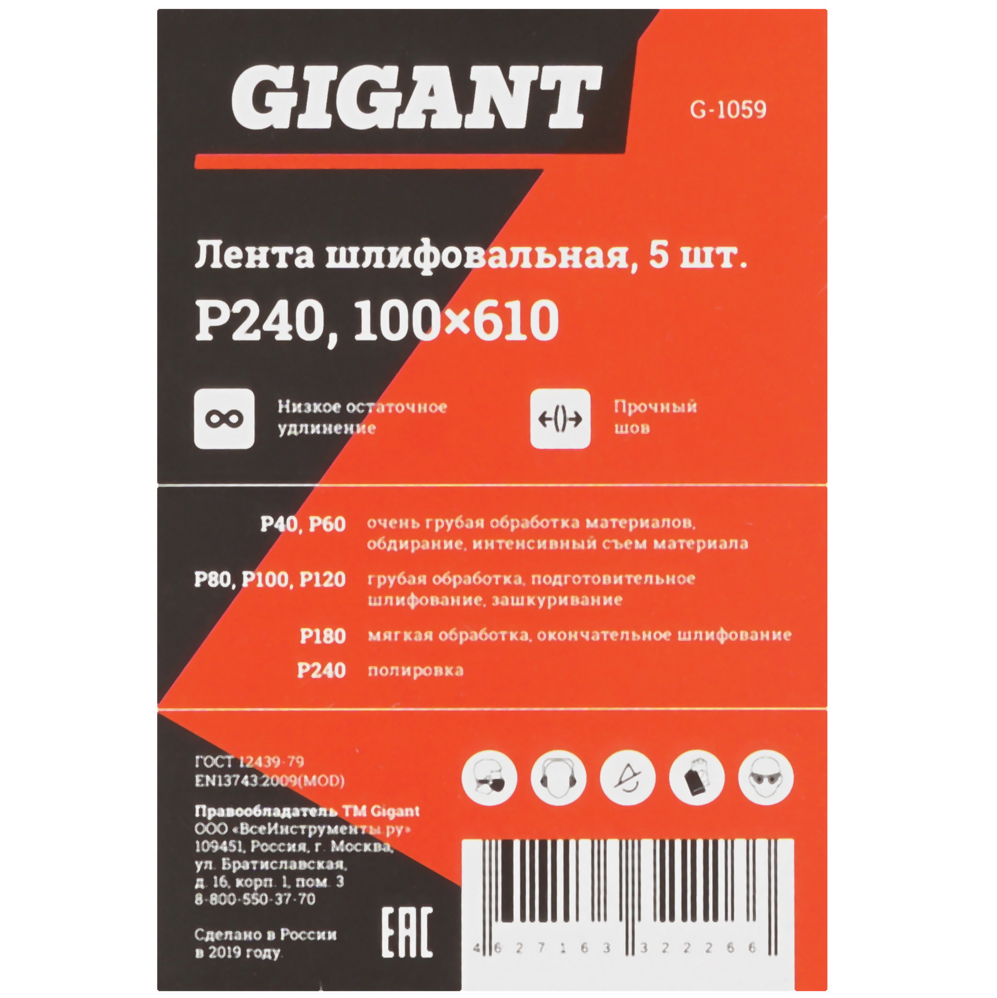 Шлифовальная лента Gigant G-1059 5487541 STDN-0140636 - Вид №1