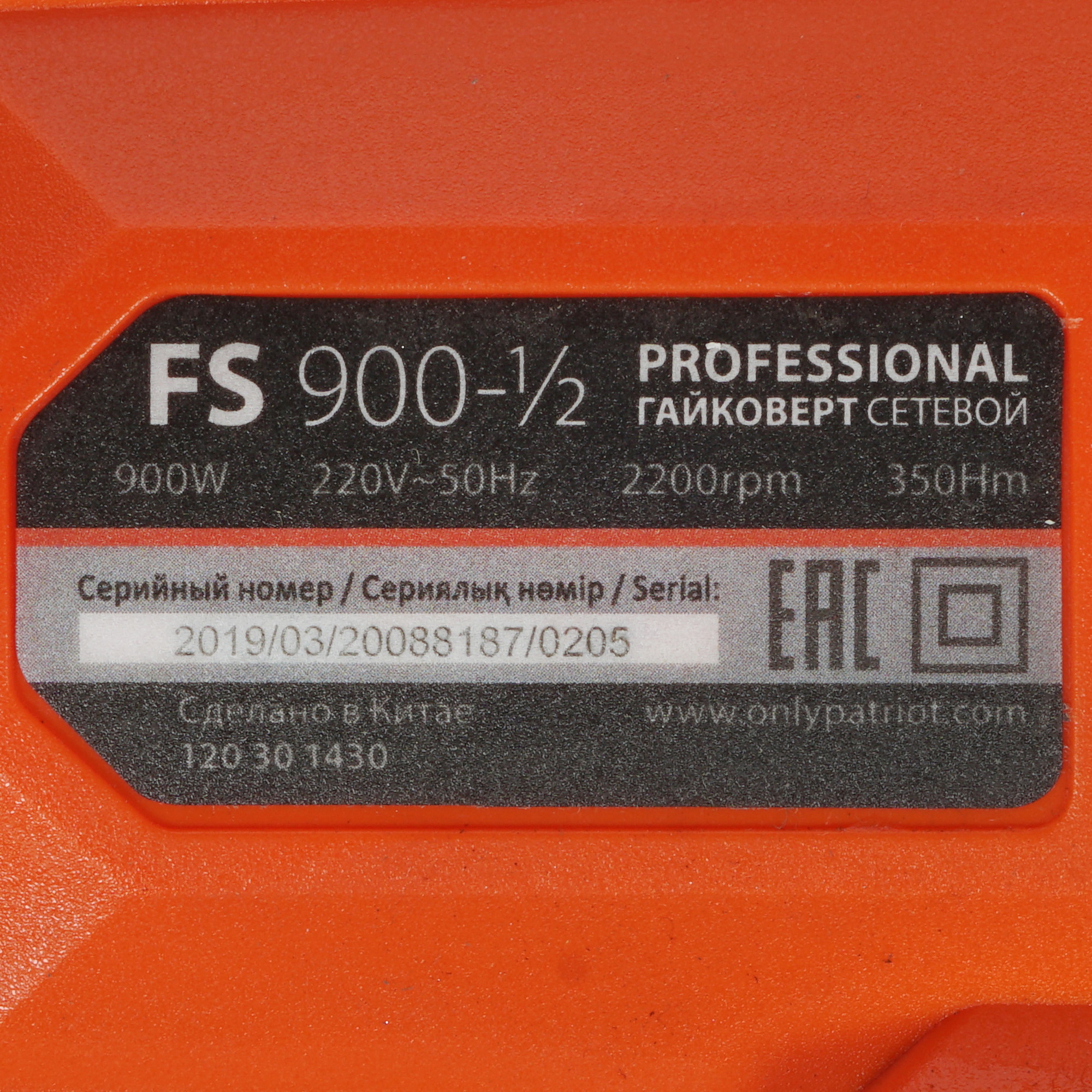 Гайковерт Patriot FS 900-1/2 8118071 STDN-0107381 - Вид №2