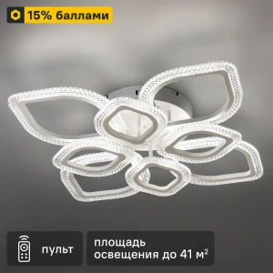 Светильник потолочный RITTER Teramo с ДУ и регулировкой света 89394393