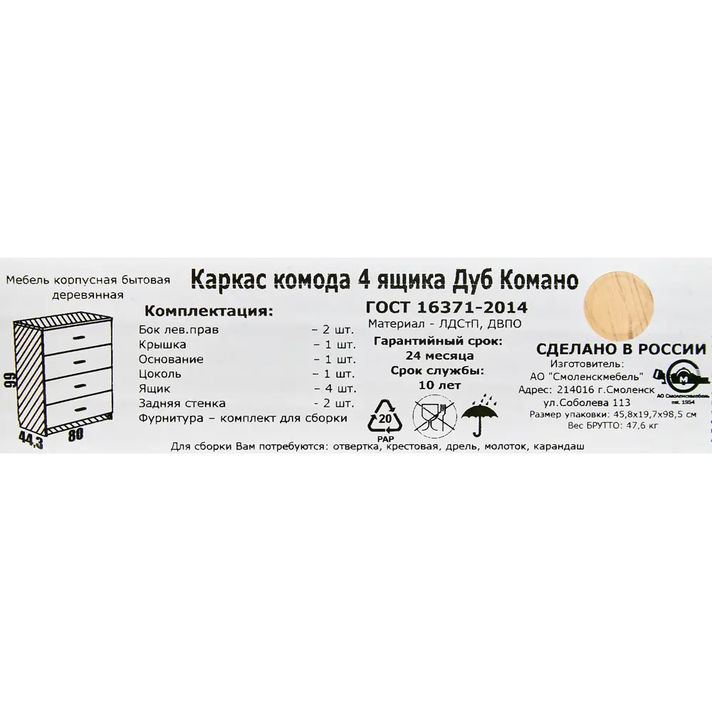 Santreyd - Каркас комода на 4 ящика 80 см в стиле дуб комано 88895639 STLM-1096809 - Вид №8