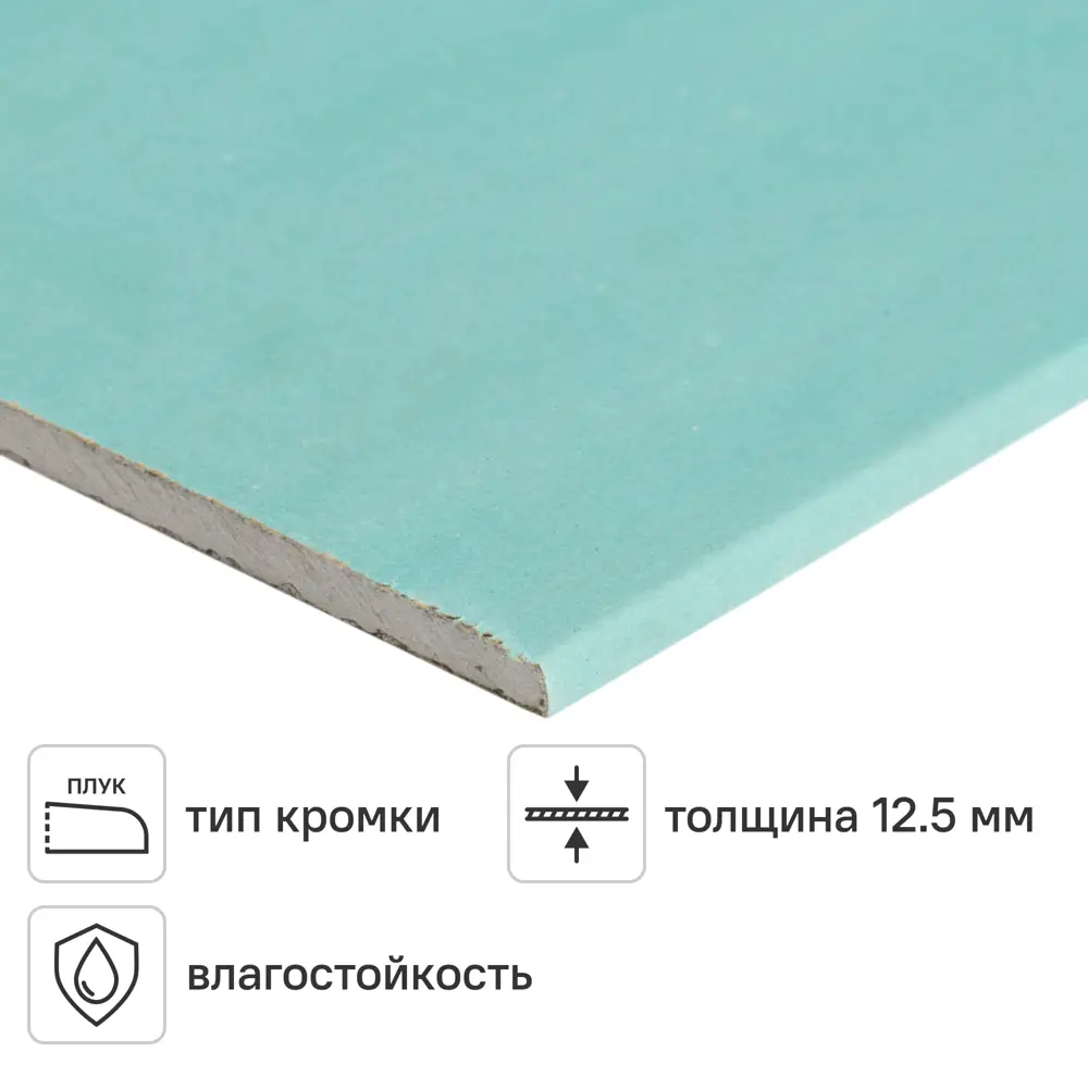 Гипсокартон влагостойкий 12.5 мм ПЛУК/УК 2500x1200 3 м² Santreyd STLM-2110413