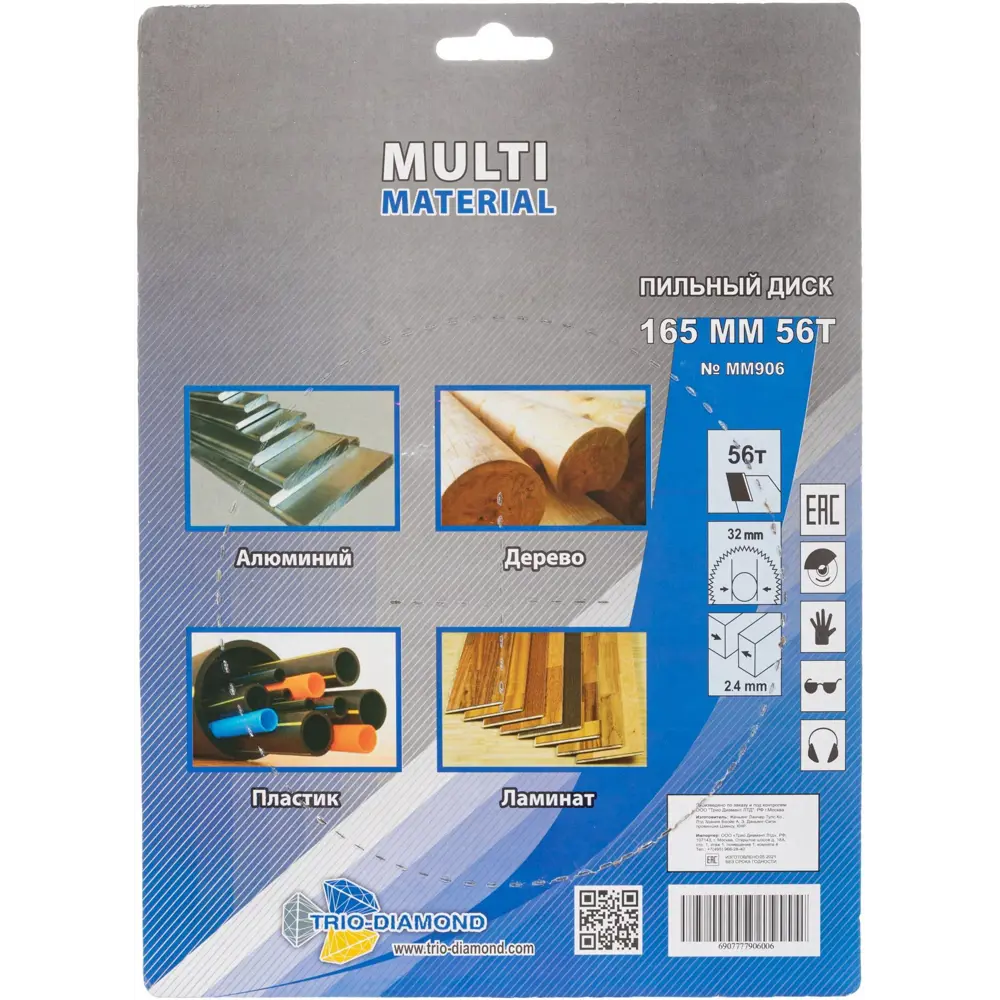 Диск пильный по алюминию Trio-Diamond MM906 165x32x2.4 мм 56 зубьев 88890982 STLM-0842462 - Вид №2