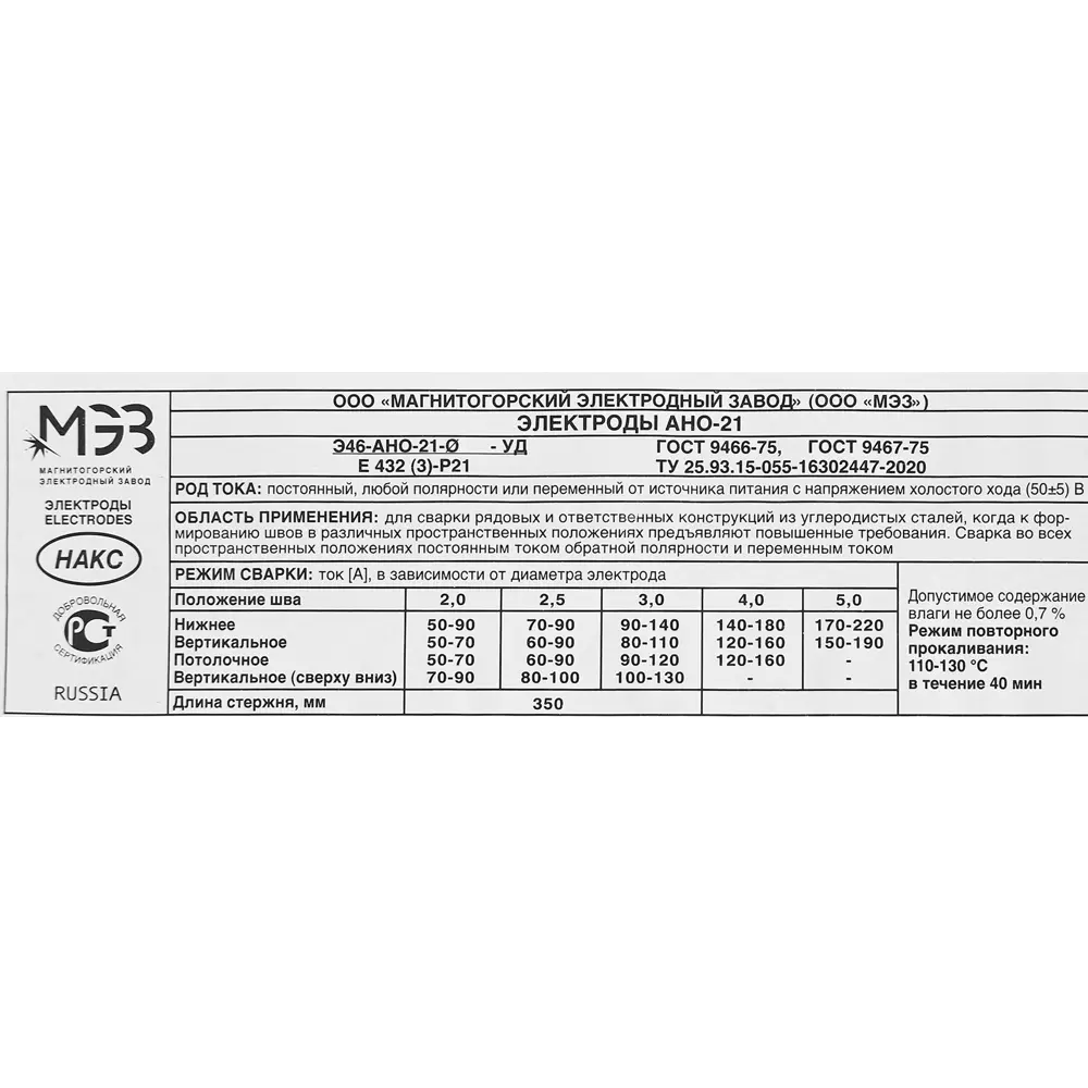 Электрод сварочный АНО-21 МЭЗ 3 мм 5 кг для стабильной дуги 89343668 STLM-0843907 - Вид №2