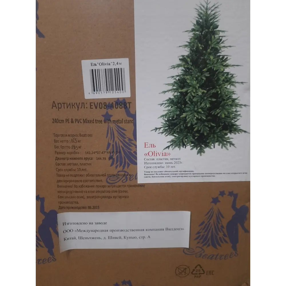 Ель новогодняя искусственная Оливия 2100 см BEATREES STLM-2057760 - Вид №5