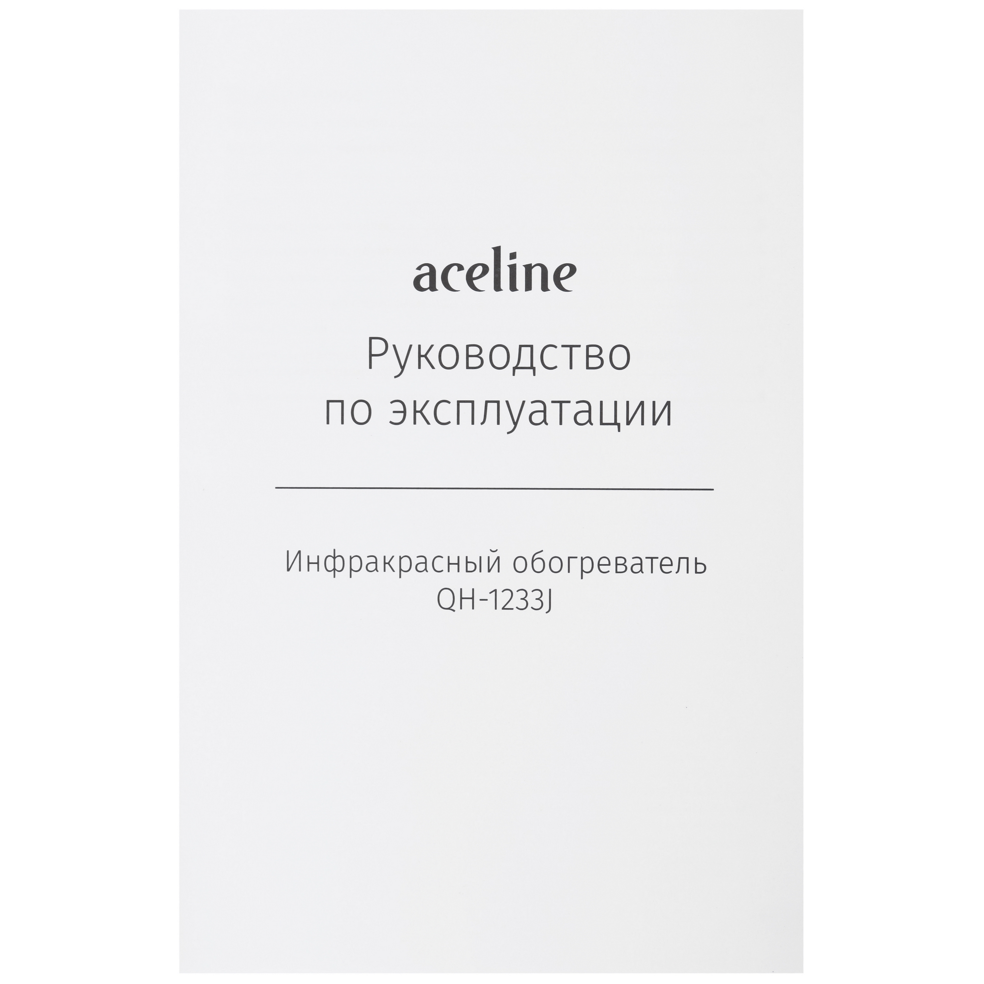 9121059 Инфракрасный обогреватель Aceline QH-1233J STDN-0015200 - Вид №6