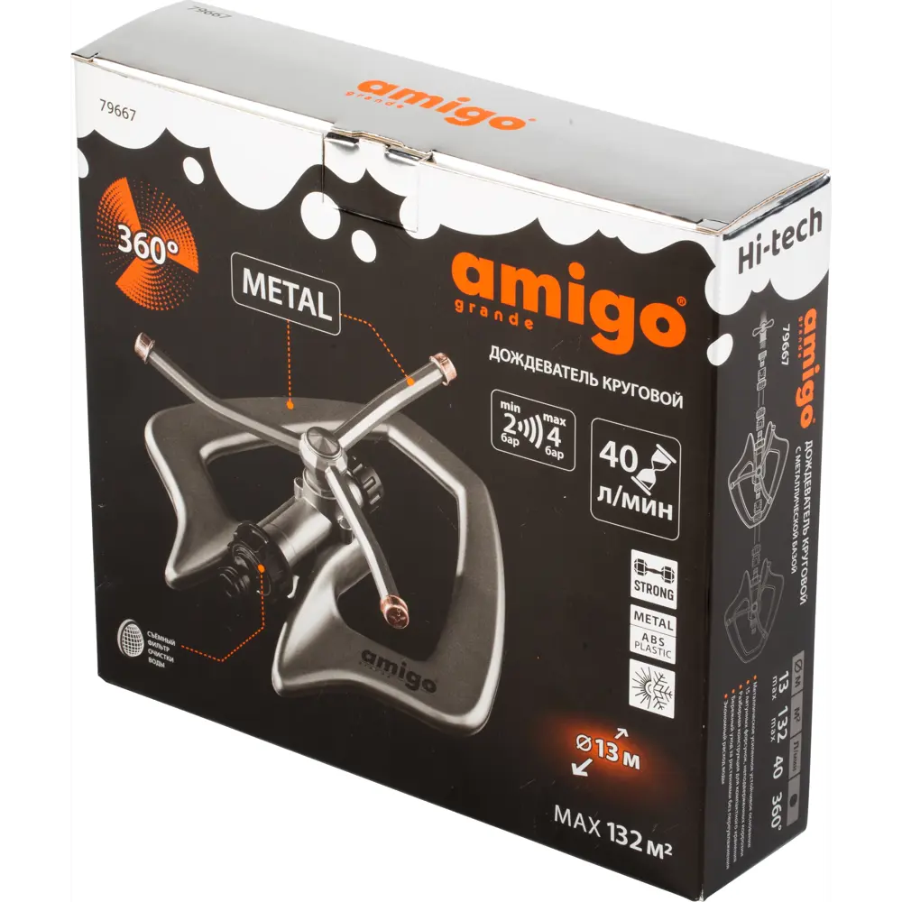 Дождеватель Amigo с тремя вращающимися рукавами 89347123 STLM-1504236 - Вид №3
