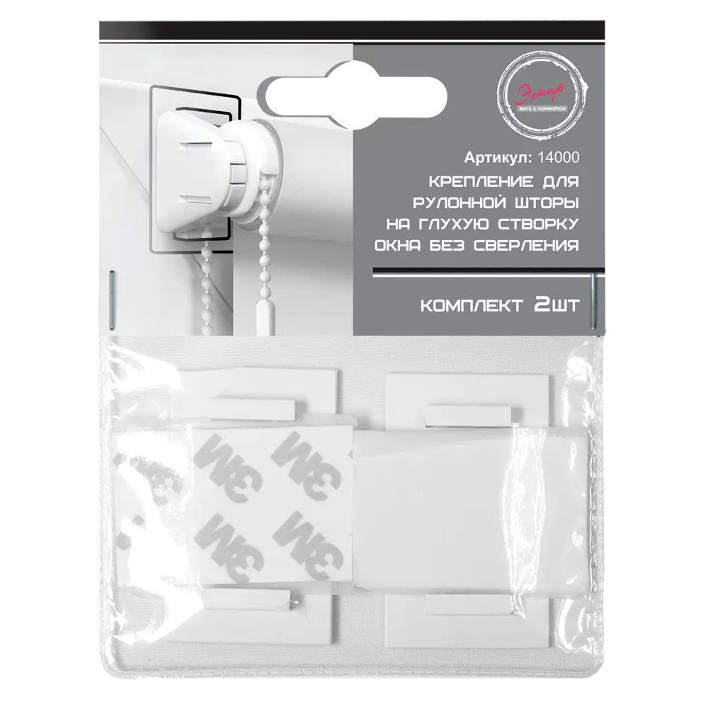 Крепление для рулонной шторы без сверления 2 шт ЭСКАР STLM-2119808