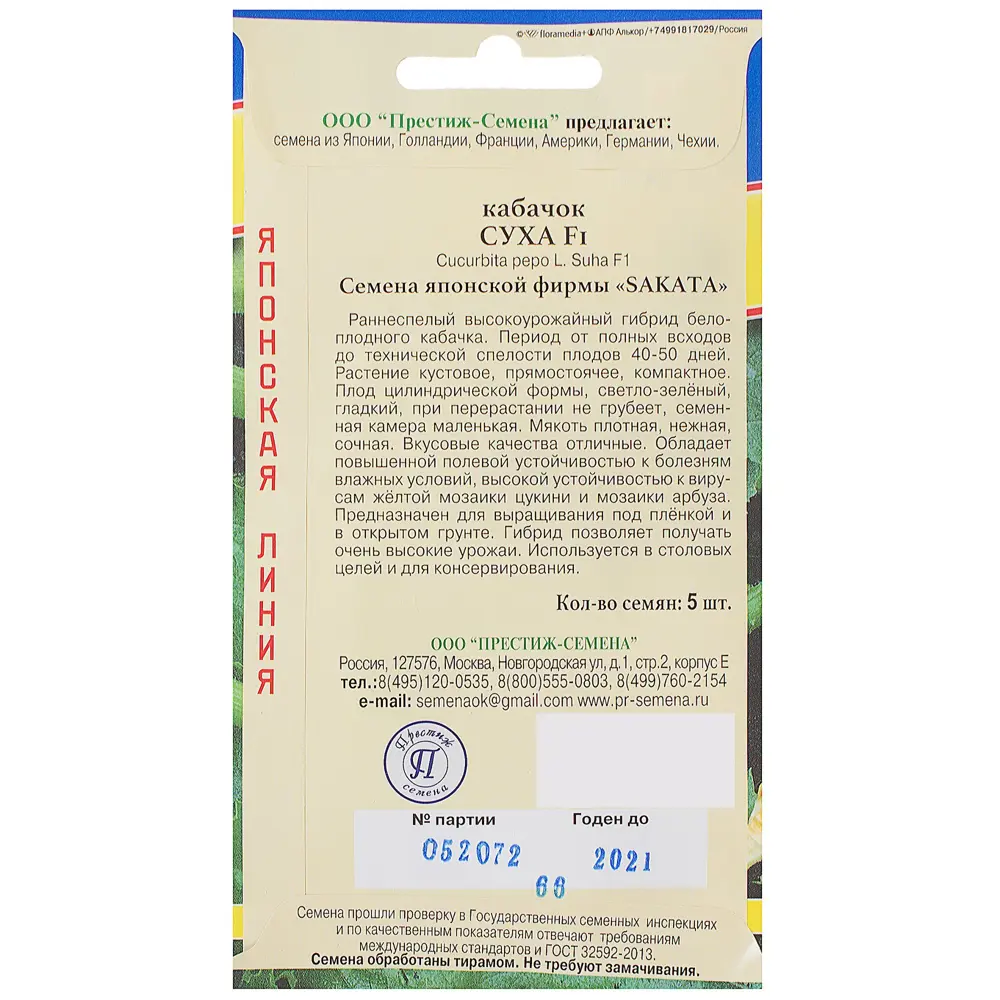 Кабачок «Суха» F1 от ПРЕСТИЖ СЕМЕНА - ранний белоплодный гибрид 81931705 STLM-0014128 - Вид №1