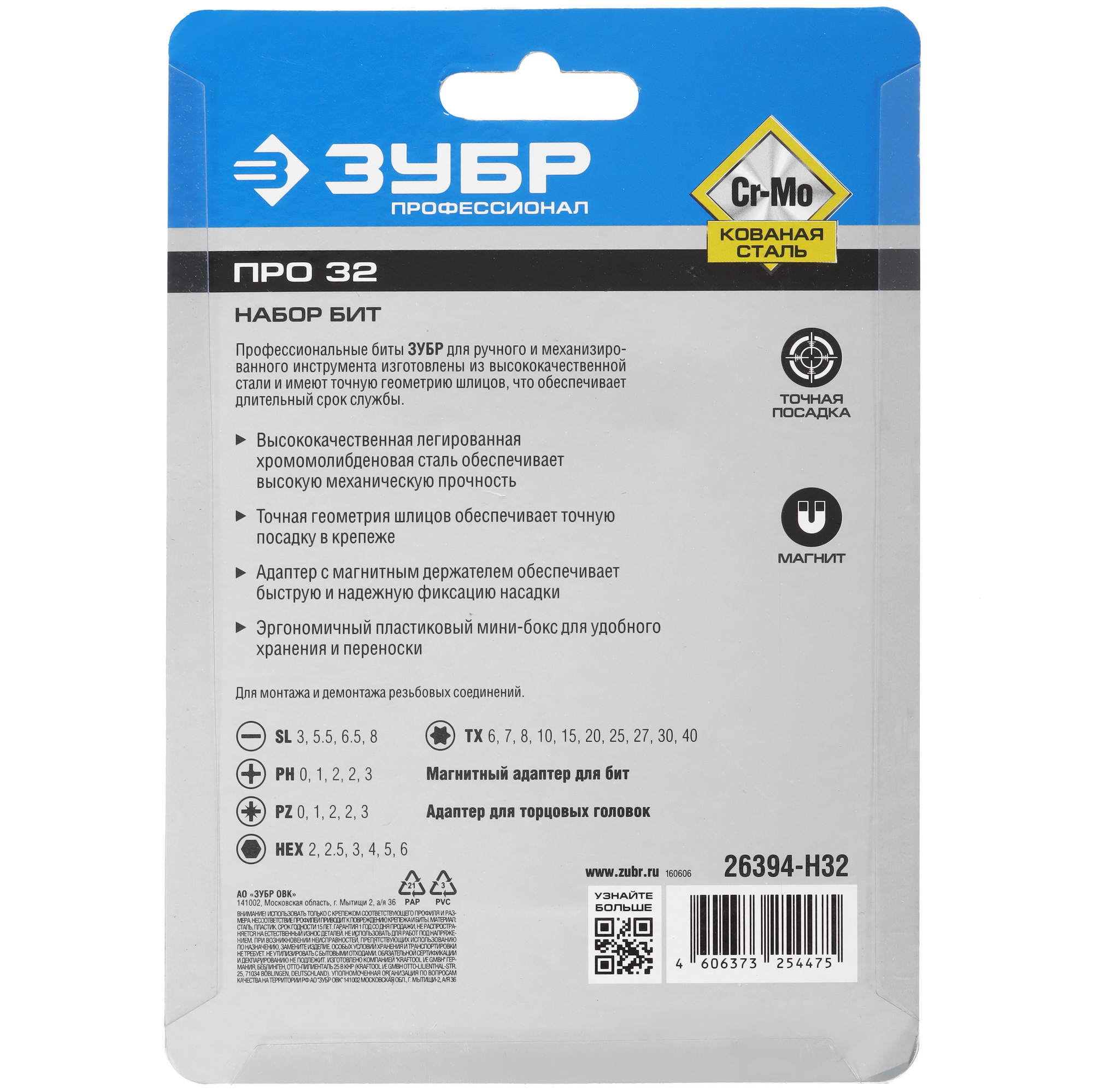Набор бит Зубр 26394-H32 9109031 STDN-0089952 - Вид №4