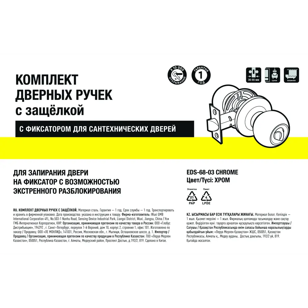 Santreyd Ручка-кноб для межкомнатных дверей с фиксатором, хром 89347015 STLM-1478774 - Вид №3