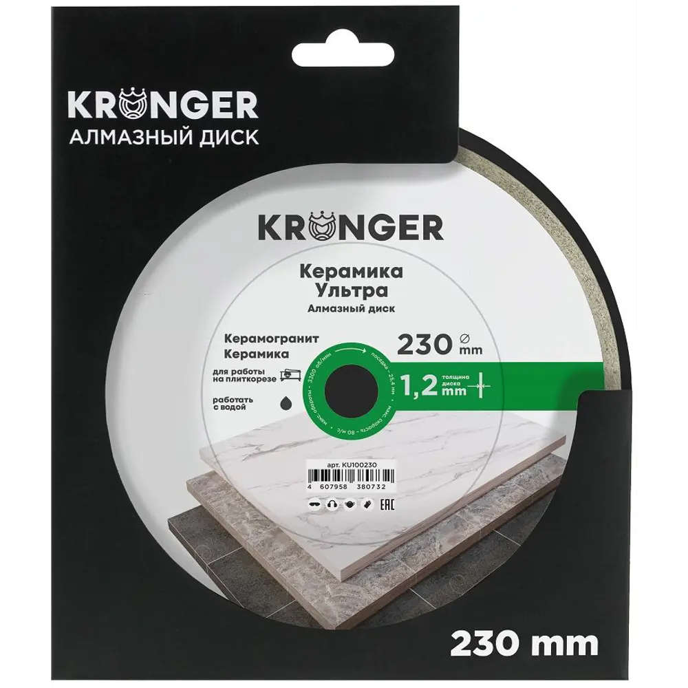 Алмазный диск Kronger для керамики и керамогранита 230 мм 89367731 STLM-0838462 - Вид №1