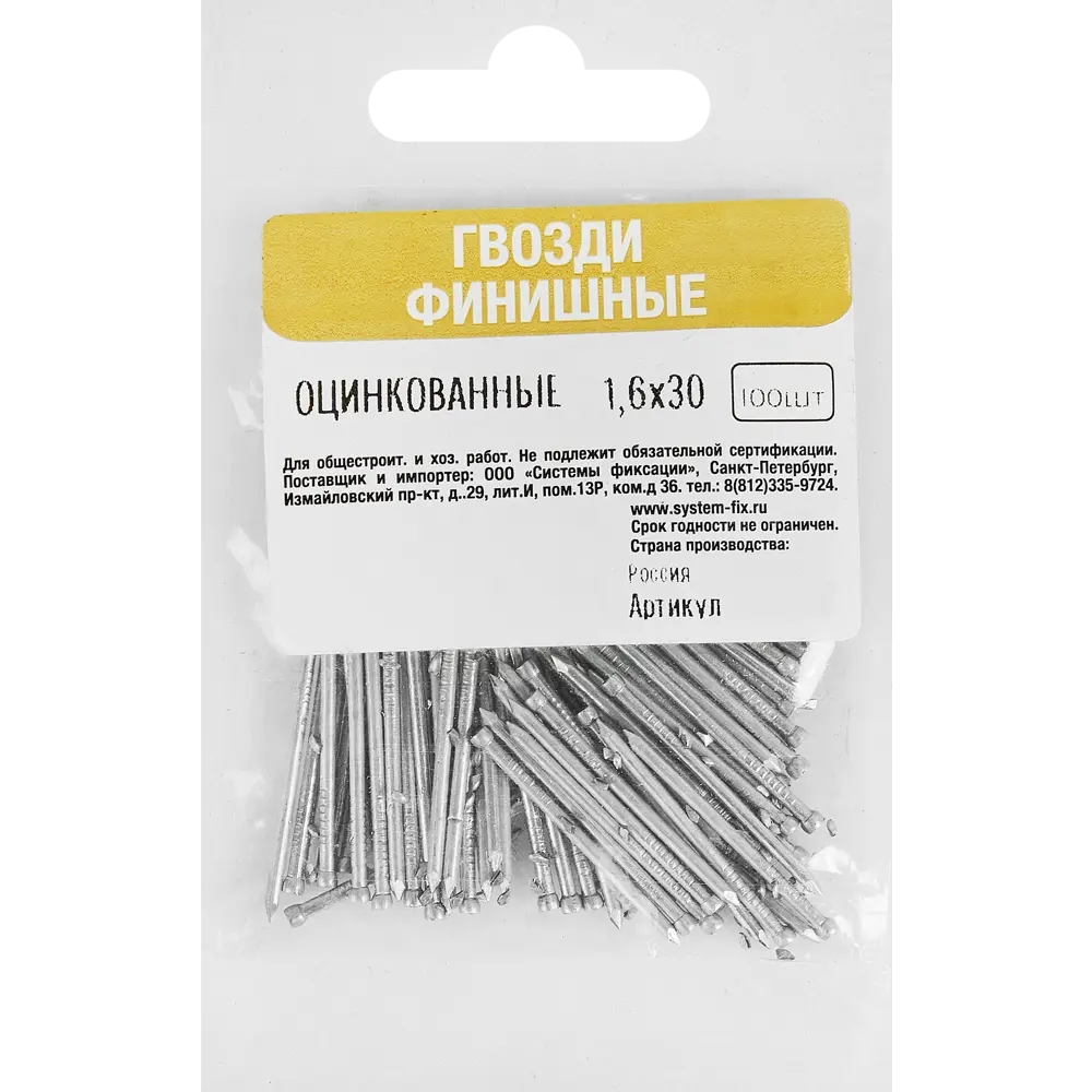 Финишные гвозди Santreyd для незаметного крепежа 1,6×30 мм 89358685 STLM-1480015 - Вид №3