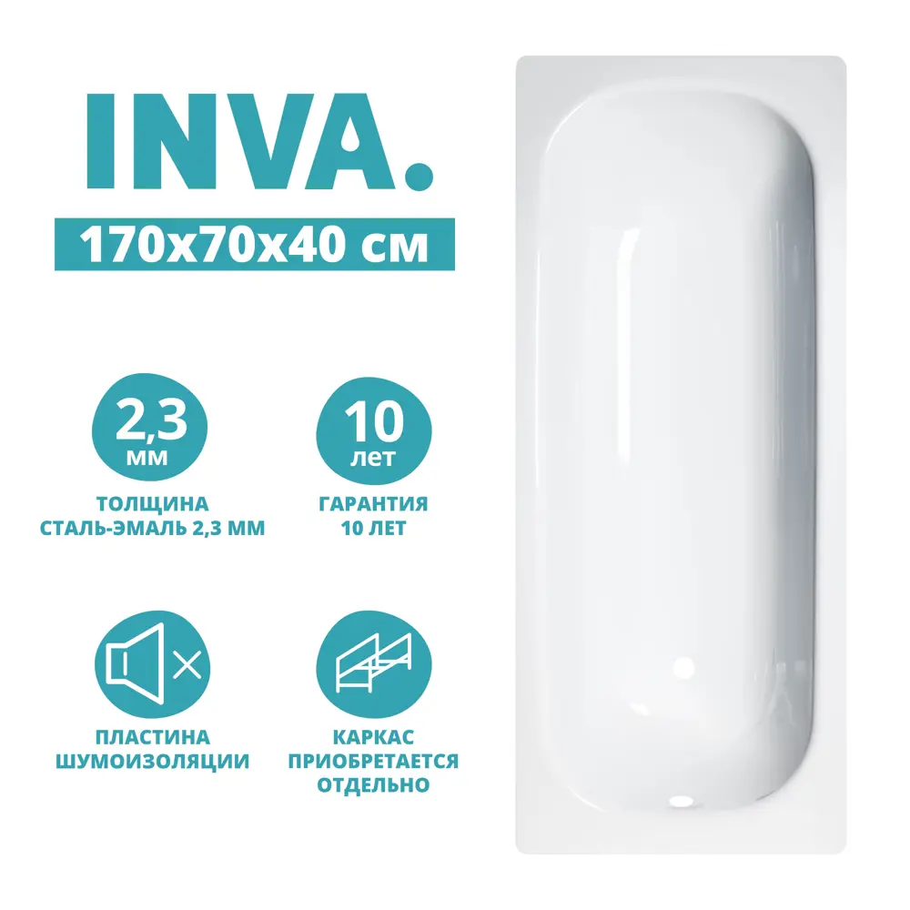 Ванна Inva стальная 170x70 см Santreyd STLM-2158891 - Вид №2