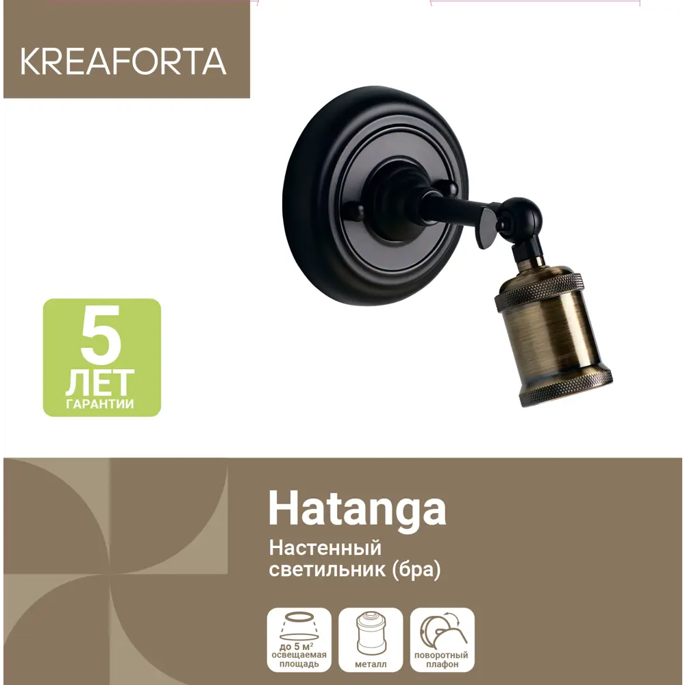 Настенный светильник KREAFORTA Hatanga цвет черный STLM-2022994 - Вид №5