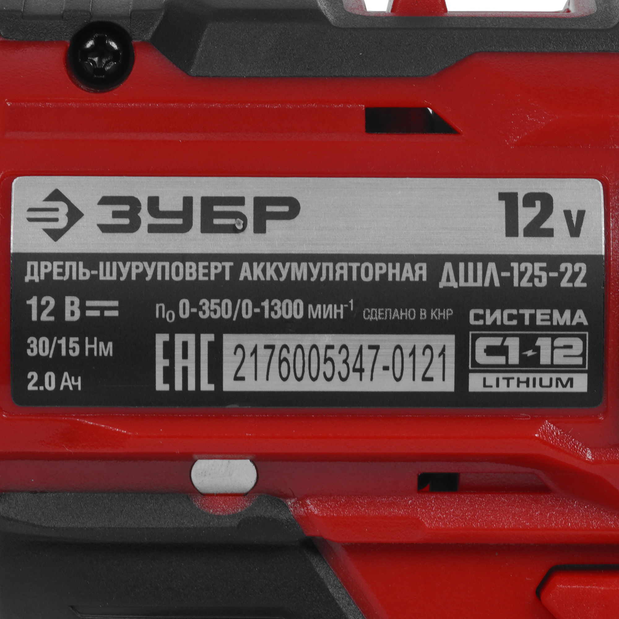 Дрель-шуруповерт Зубр ДШЛ-125-22 С1-12 12V 9909101 STDN-0116914 - Вид №2