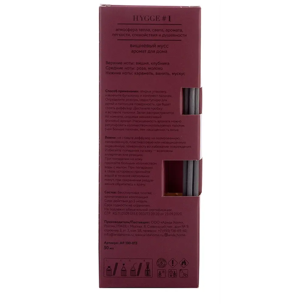 ARIDA HOME Диффузор Hygge 1 «Вишневый мусс» — атмосфера уюта и спокойствия 84535145 STLM-0051580 - Вид №6