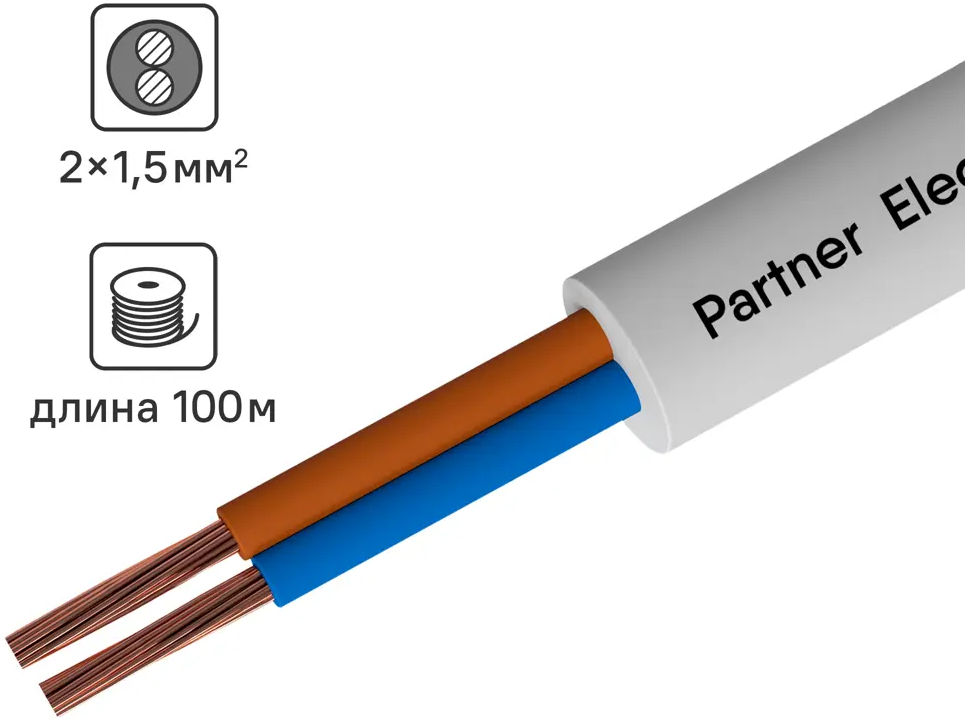 Партнер-Электро ПВС 2х1,5 - гибкий медный провод для электрооборудования 82379899