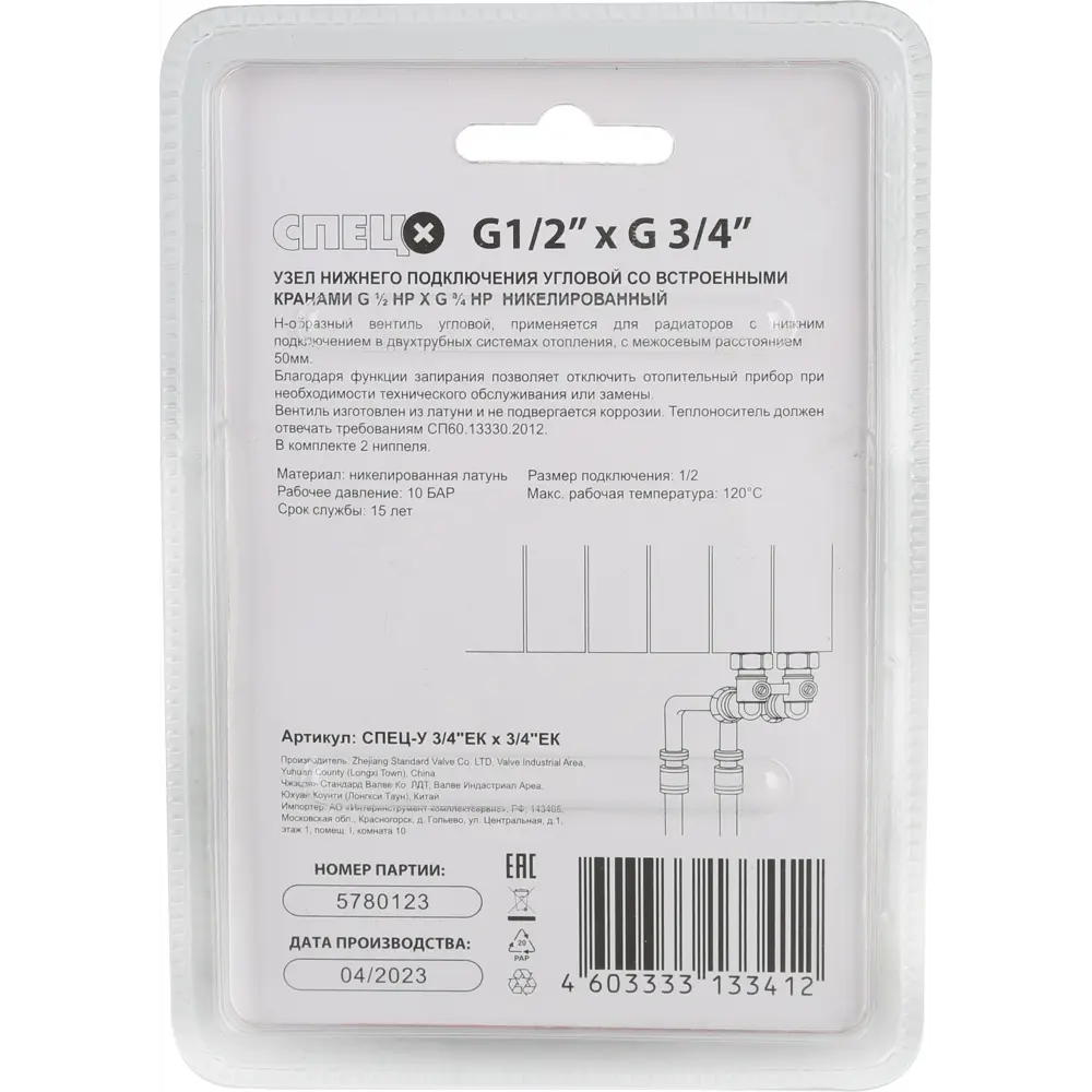 Santreyd Угловой узел подключения для радиаторов с нижней подводкой 89004842 STLM-0939532 - Вид №2