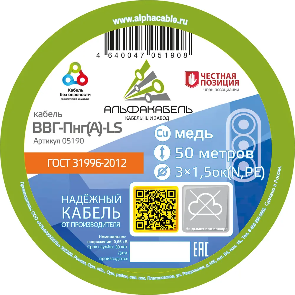 Кабель АЛЬФАКАБЕЛЬ ВВГп-НГ-LS 3х1.5 50 м - безопасная электропроводка 82600491 STLM-0031138 - Вид №1