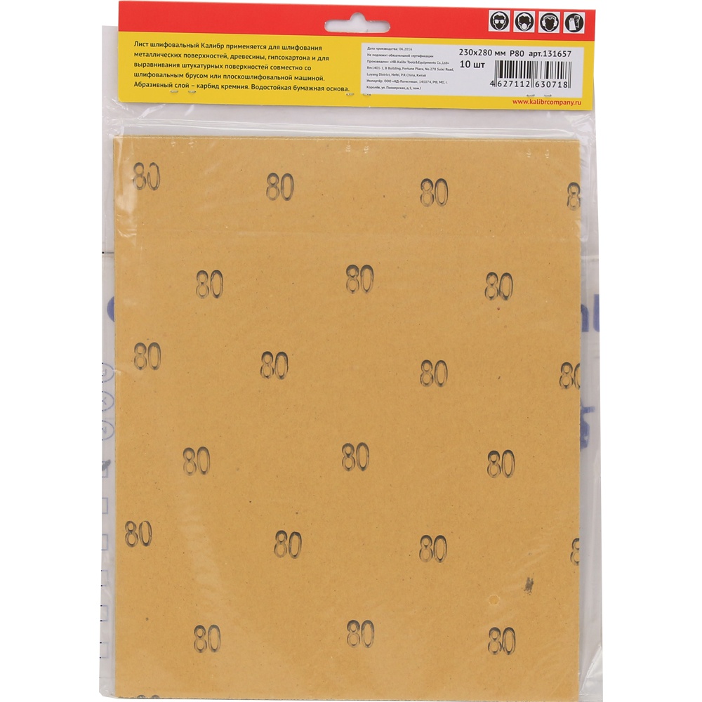 60729 Калибр Лист шлифовальный Калибр 230x280 мм (арт.131657) 