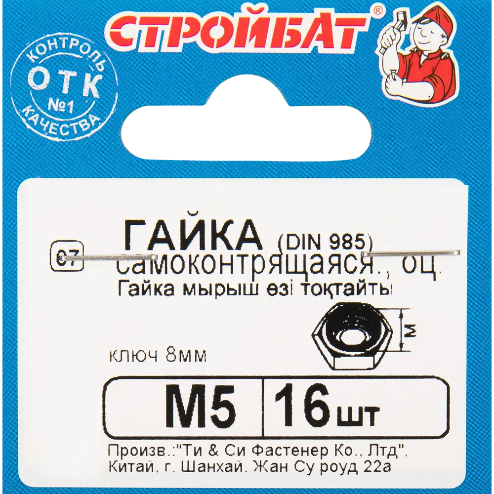 Гайка самоконтрящаяся DIN 985 М5, 16 шт. 10964401 STLM-2162735 Santreyd  - Вид №3