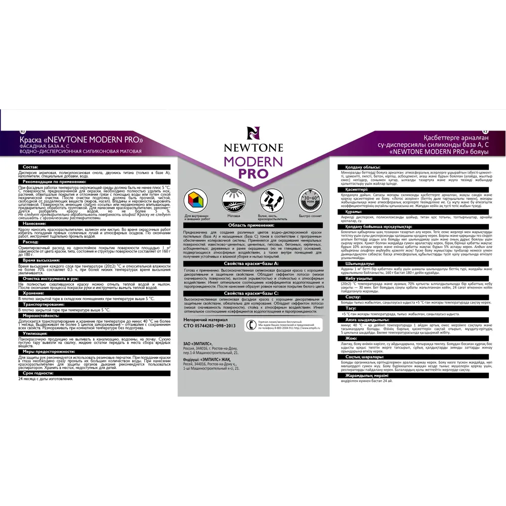 Краска водно-дисперсионная интерьерная фасадная Newtone Modern Pro силиконовая база А 4.5 л 84439901 STLM-2040686  - Вид №3