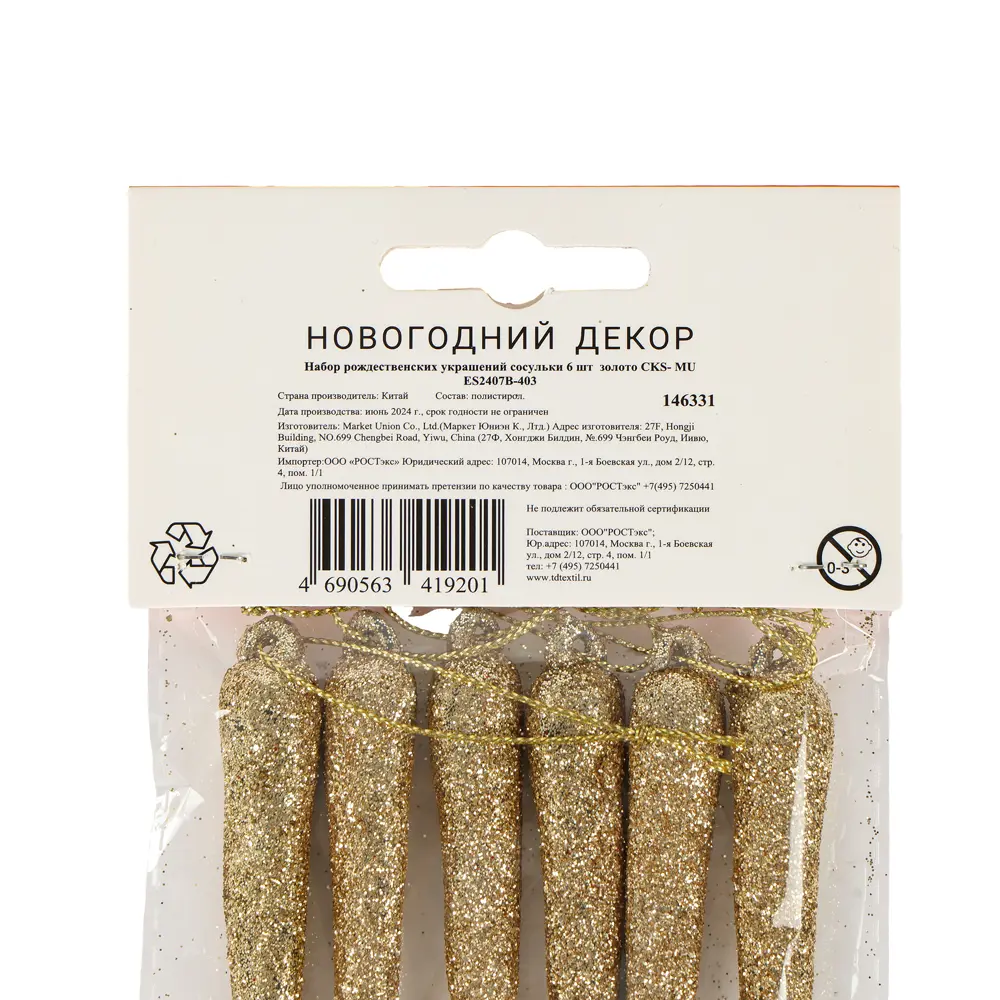 89377721 Новогоднее украшение Сосульки 403 золотой 6 шт. STLM-1402636 Santreyd  - Вид №4