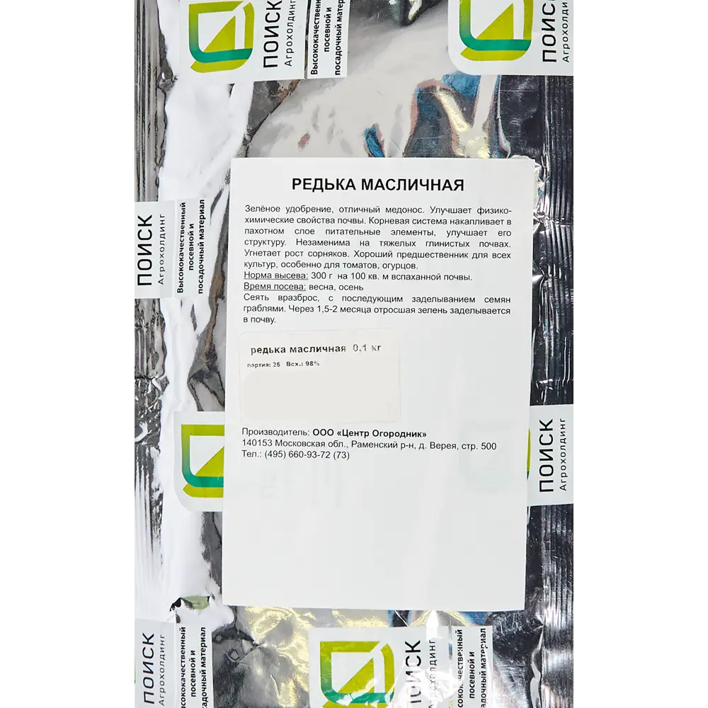 Семена сидератов Редька масличная микс 0.1 кг 88309551 STLM-2062737 Santreyd 