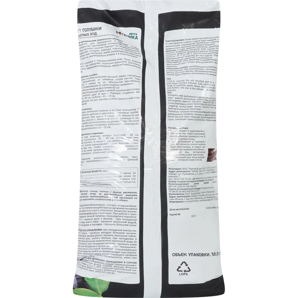 Грунт Мечта ботаника для голубики и ягод 50л Santreyd STLM-2191036 - Вид №1